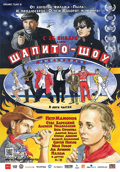 Festival del cinema russo 2012